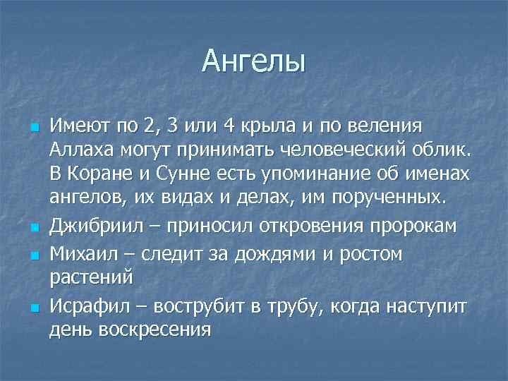     Ангелы n  Имеют по 2, 3 или 4 крыла