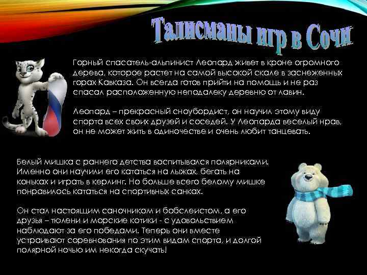 Горный спасатель-альпинист Леопард живет в кроне огромного дерева, которое растет Горный спасатель-альпинист Леопард живет в кроне огромного дерева, которое растет