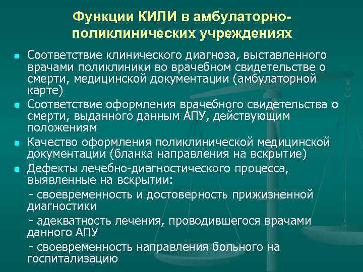 Протокол кили в стационаре образец