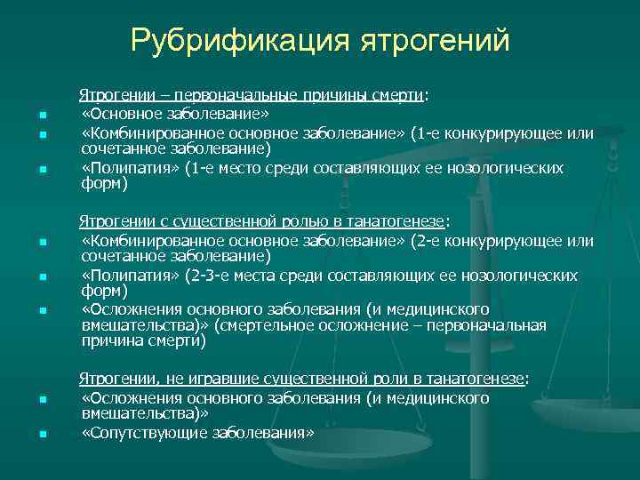 Клиническая патология. Примеры комбинированного основного заболевания. Сопутствующие заболевания и основное заболевание. Основные сочетанные заболевания. Комбинированное основное заболевание.