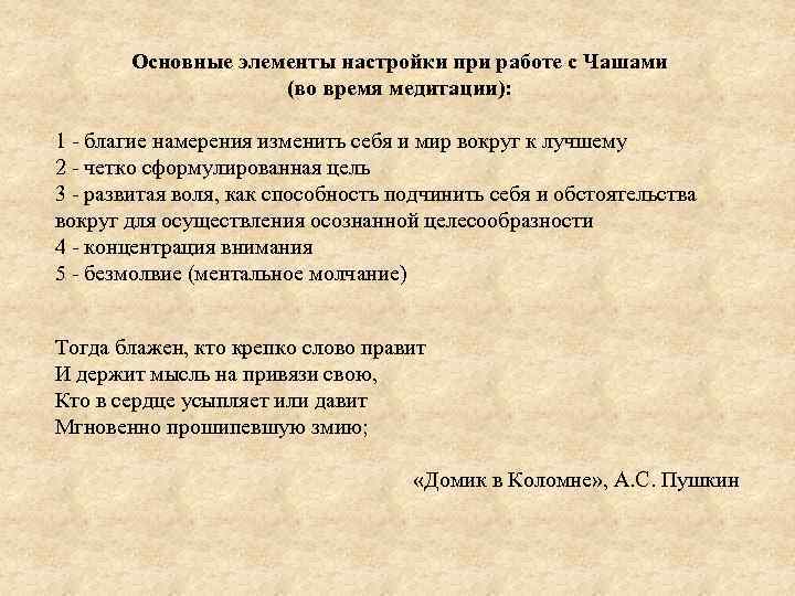  Основные элементы настройки при работе с Чашами     (во