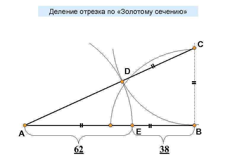 Разделить отрезок на 3