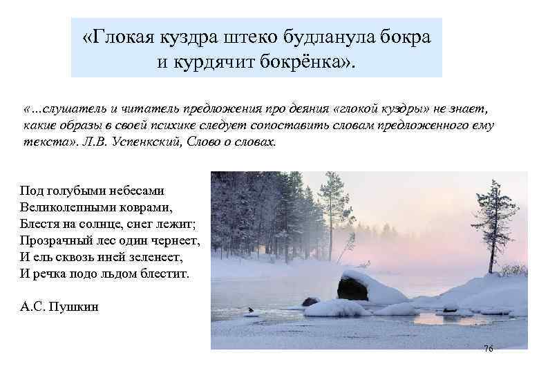   «Глокая куздра штеко будланула бокра    и курдячит бокрёнка» .