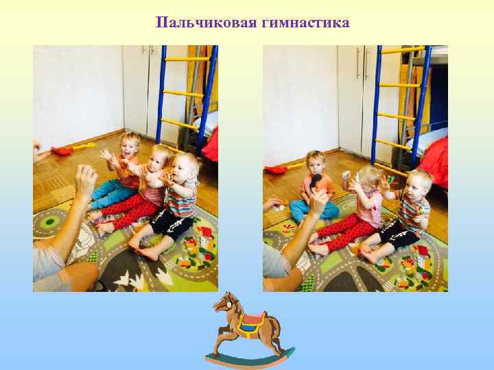 Пальчиковая гимнастика 