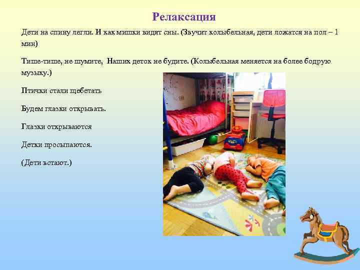       Релаксация Дети на спину легли. И как мишки