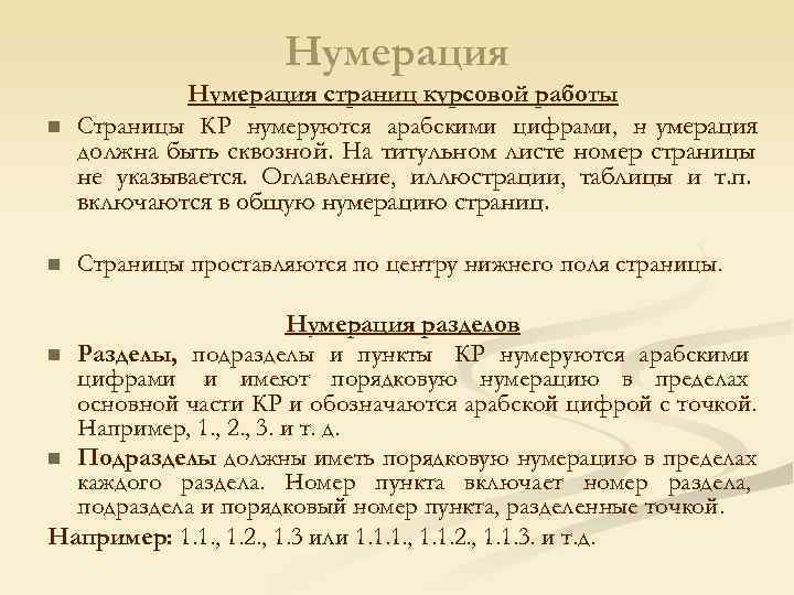 Нумерация в проекте