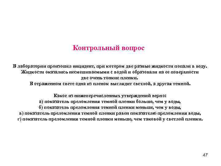 Контрольный вопрос В лаборатории произошел инцидент, при котором две разные Контрольный вопрос В лаборатории произошел инцидент, при котором две разные