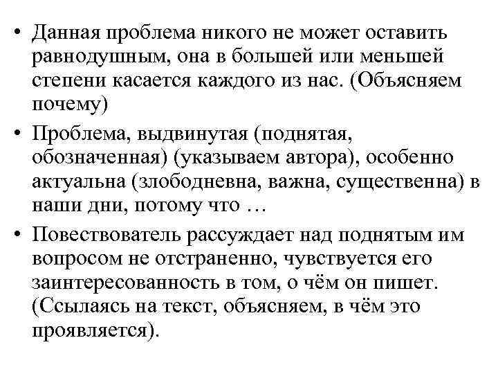 • Данная проблема никого не может оставить равнодушным, она в большей или • Данная проблема никого не может оставить равнодушным, она в большей или