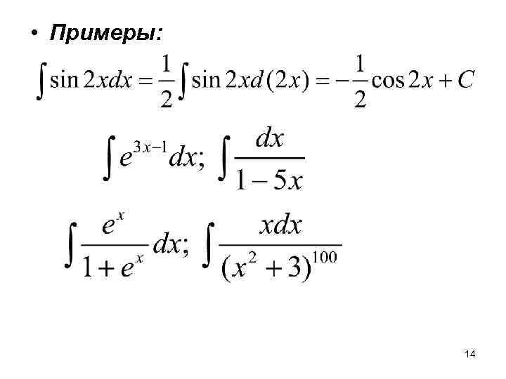  • Примеры:    14 