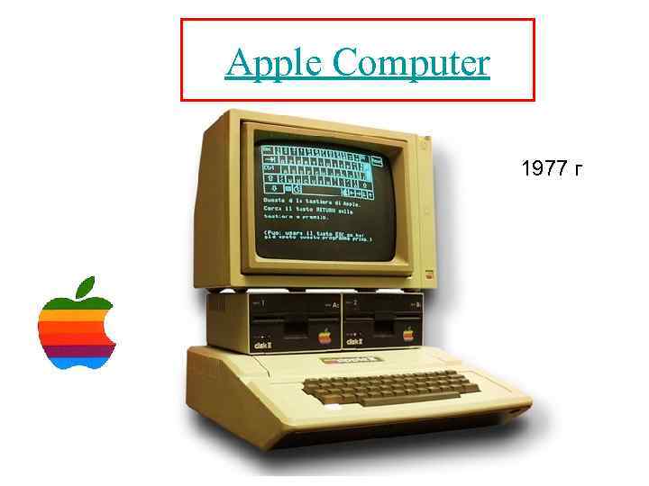 Apple Computer    1977 г 