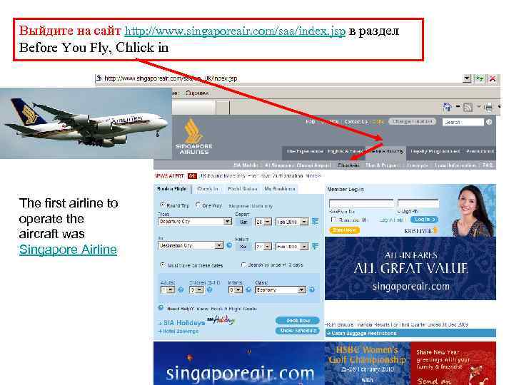 Выйдите на сайт http: //www. singaporeair. com/saa/index. jsp в раздел  Before You Fly,