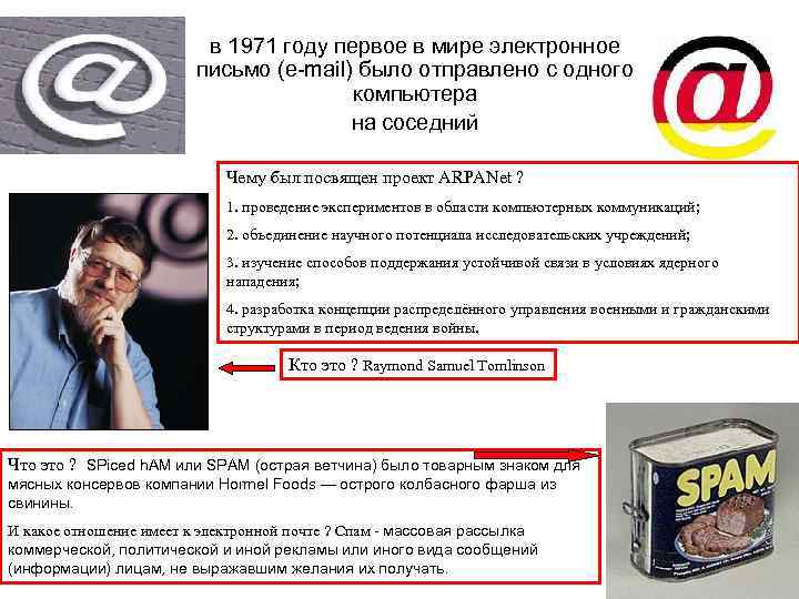      в 1971 году первое в мире электронное  