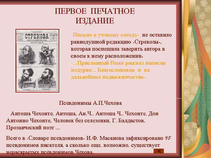    ПЕРВОЕ ПЕЧАТНОЕ     ИЗДАНИЕ    