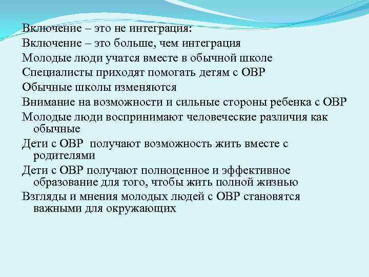Включение – это не интеграция:  Включение – это больше, чем интеграция Молодые люди