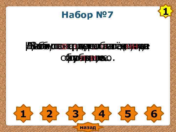 Набор № 7 1 Небо сестра работает на Дети Набор № 7 1 Небо сестра работает на Дети