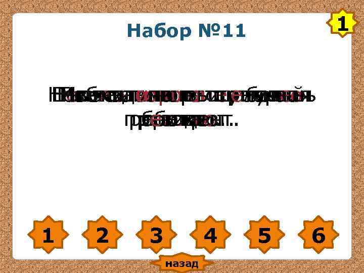 Набор № 11 1 Новые дома интересный Полячитали Набор № 11 1 Новые дома интересный Полячитали