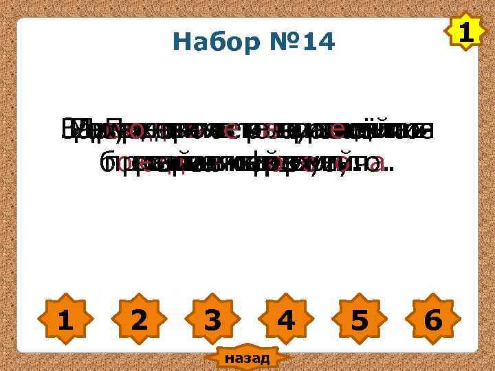 Набор № 14 1 ВДружная семья извонкие Зазвенели Набор № 14 1 ВДружная семья извонкие Зазвенели
