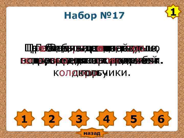Набор № 17 1 Прохладнаяиз-под земли Цветы были Набор № 17 1 Прохладнаяиз-под земли Цветы были