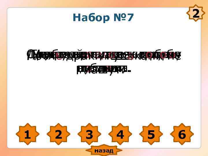 Набор № 7 2 СУм без по человекнаруки Другихстрашатся, Набор № 7 2 СУм без по человекнаруки Другихстрашатся,