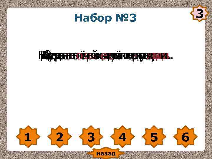 Набор № 3 Над озёрами камыши. Всю ночьидут карася. Весело Набор № 3 Над озёрами камыши. Всю ночьидут карася. Весело