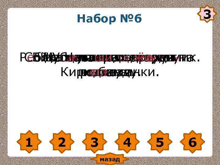Набор № 6 3 Ребятапаутинках жёлуди на Сойка Набор № 6 3 Ребятапаутинках жёлуди на Сойка