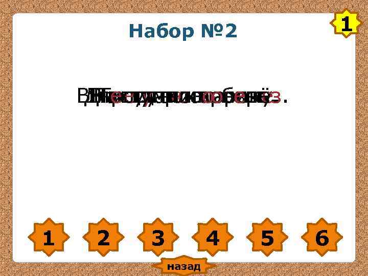 Набор № 2 1 ВЯ лесу землянику. Набор № 2 1 ВЯ лесу землянику.