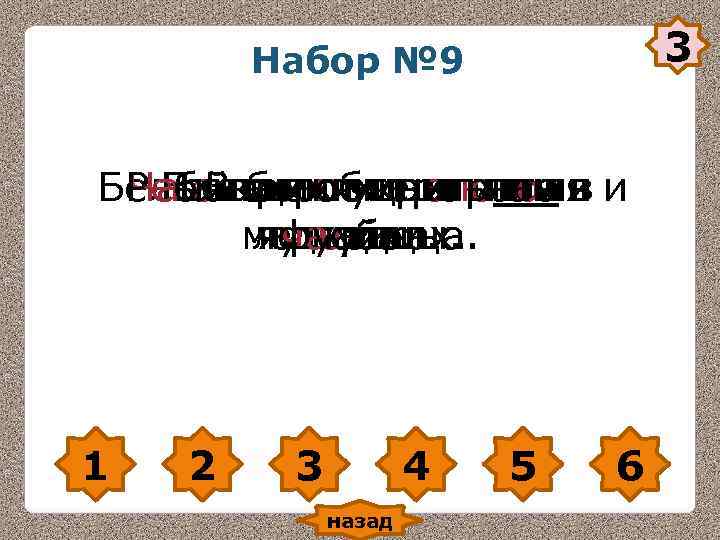 Набор № 9 3 Белыйкамняхцветыполя и Ребята любят играть Набор № 9 3 Белыйкамняхцветыполя и Ребята любят играть
