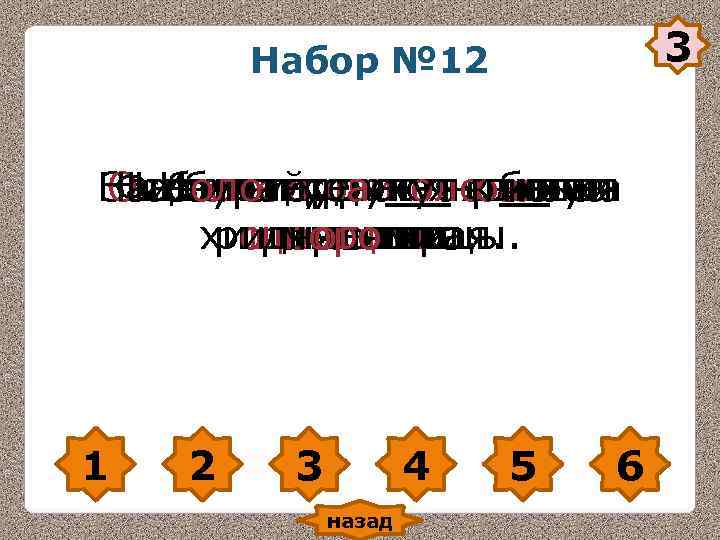 Набор № 12 3 На Изучайте экологию Зацвелагордитсяночные Набор № 12 3 На Изучайте экологию Зацвелагордитсяночные