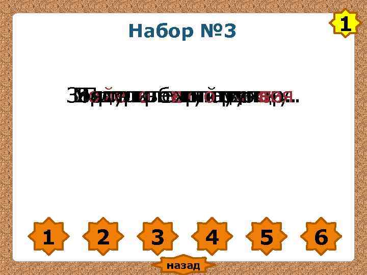 Набор № 3 1 Зоя прилежно ручьи. Подулсветит Набор № 3 1 Зоя прилежно ручьи. Подулсветит
