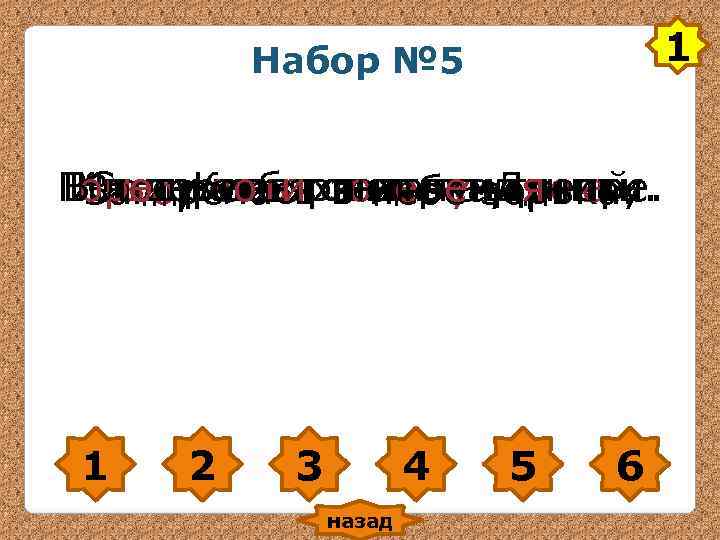 Набор № 5 1 Город решал светит иугреет. Набор № 5 1 Город решал светит иугреет.