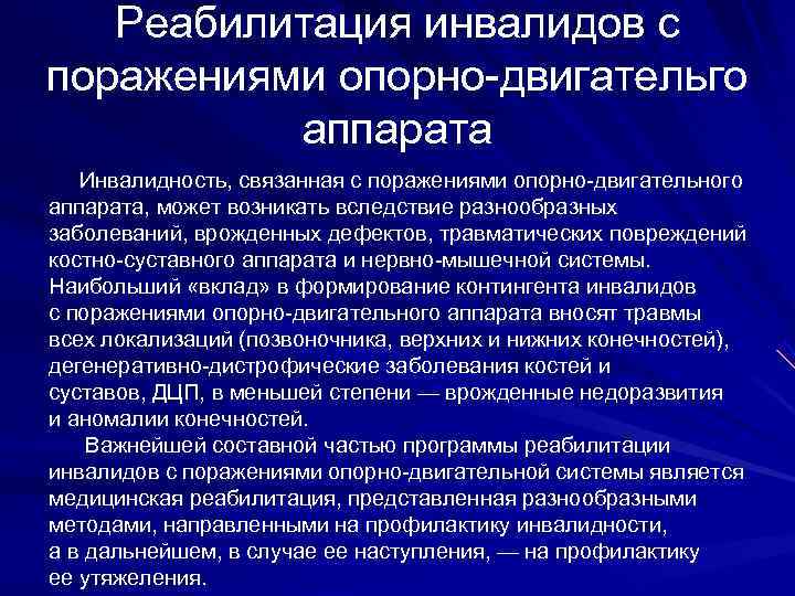 Социальная реабилитация инвалидов проект