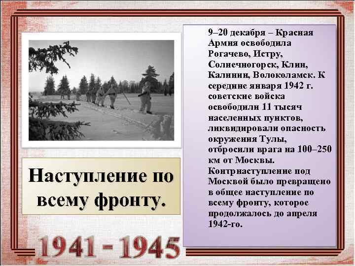 Песня битва под москвой. Урок Мужества битва под Москвой. Классный час битва под Москвой. Презентация на тему битва за Москву. Классный час битва за Москву.