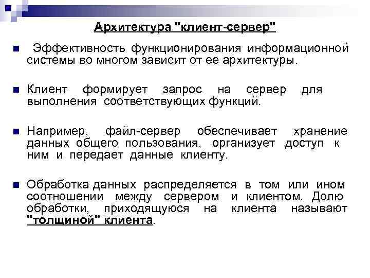    Архитектура 