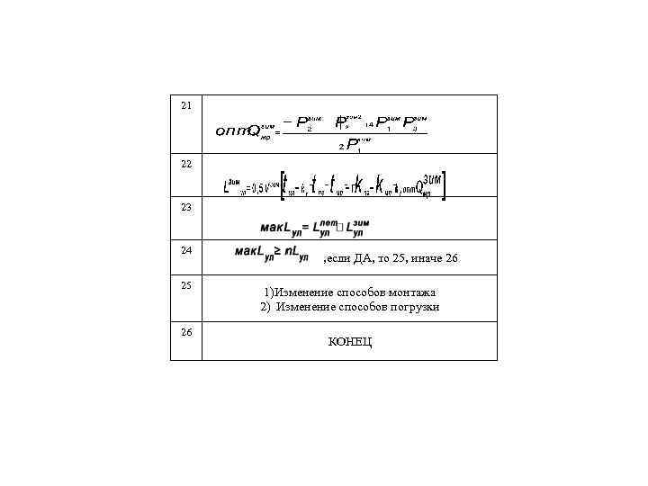 21 22  23  24      , если ДА,
