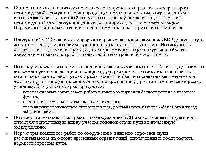  •  Важность того или иного технологического процесса определяется характером производимой продукции. Если