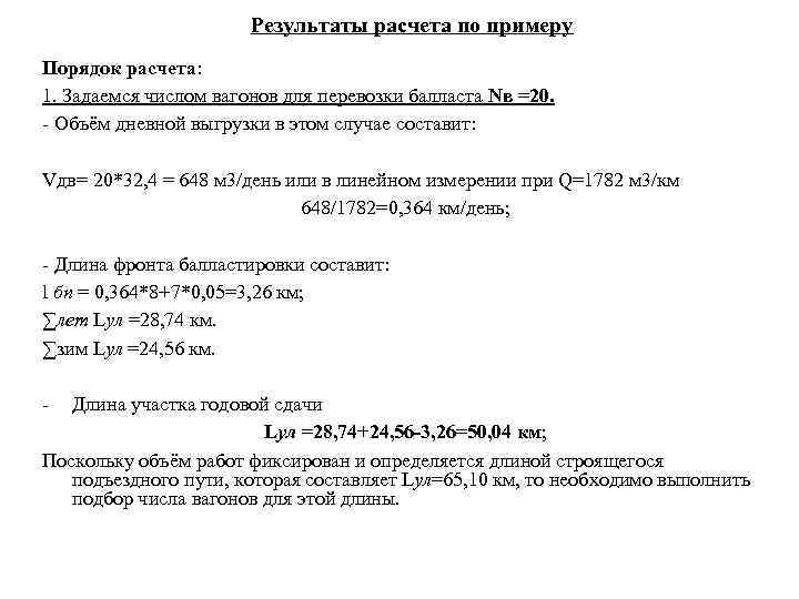     Результаты расчета по примеру   Порядок расчета: 1. Задаемся