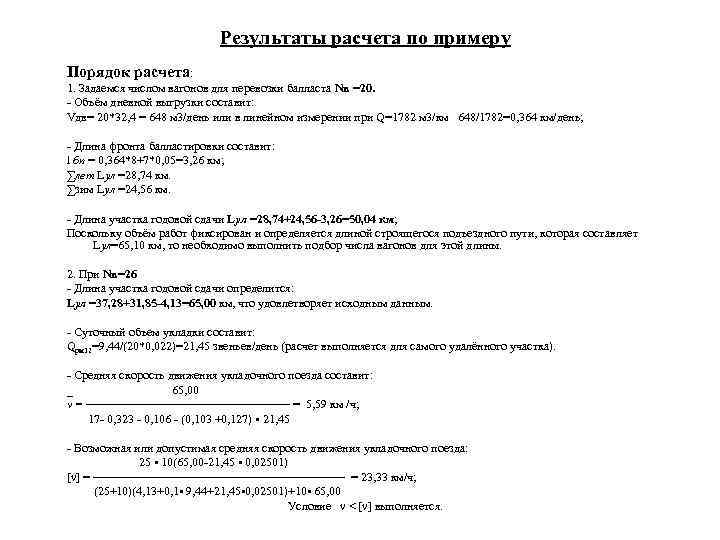       Результаты расчета по примеру    