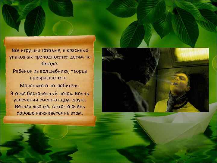  Все игрушки готовые, в красивых упаковках преподносятся детям на   блюде. 