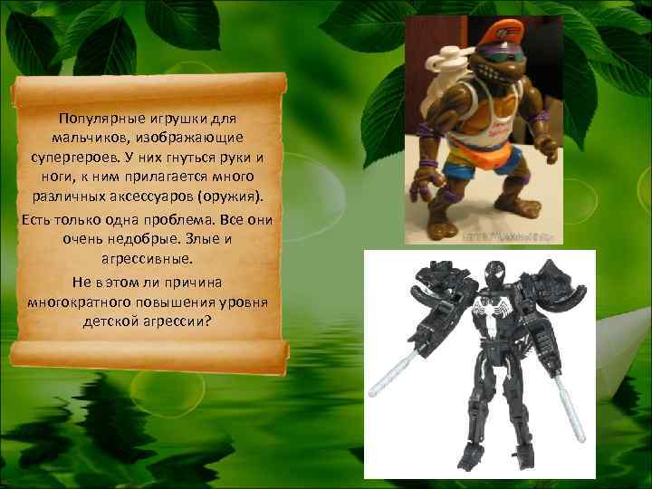  Популярные игрушки для мальчиков, изображающие супергероев. У них гнуться руки и  ноги,