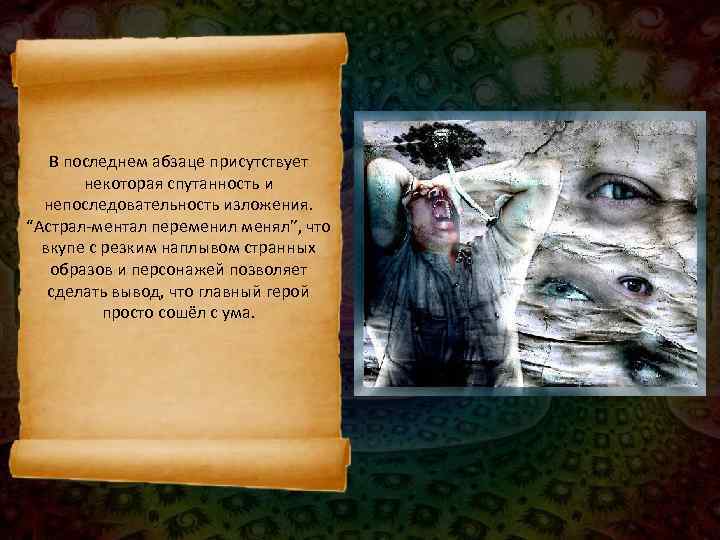   В последнем абзаце присутствует   некоторая спутанность и  непоследовательность изложения.