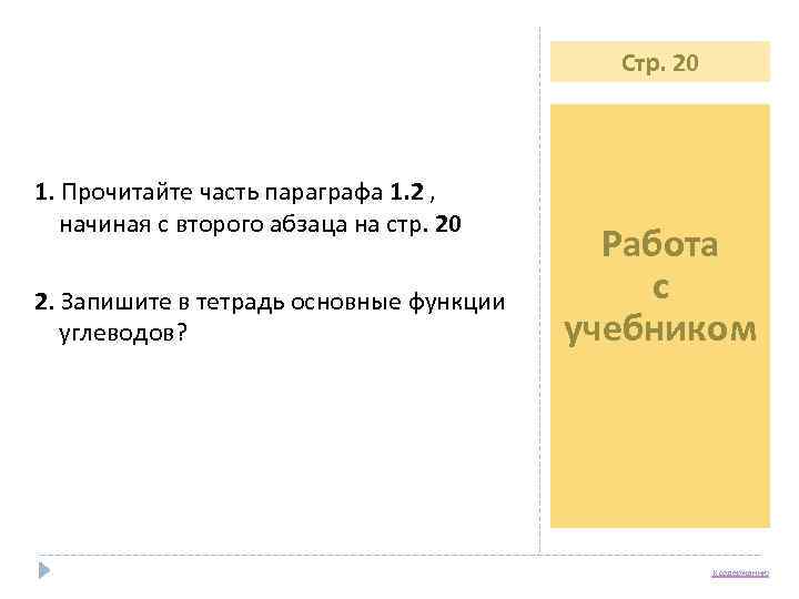     Стр. 20  1. Прочитайте часть параграфа 1. 2 ,