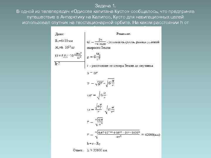        Задача 1. В одной из телепередач «Одиссея