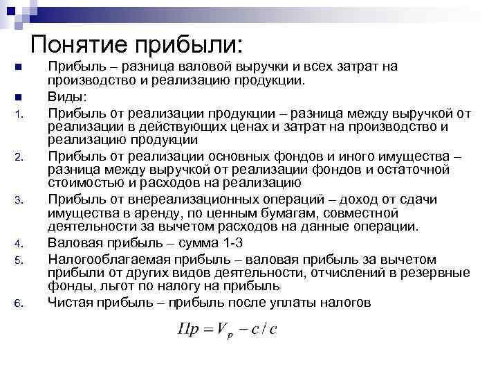 Прибыль от реализации продукции предприятия