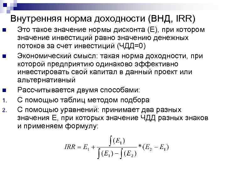 Норма доходности на начальной фазе проекта