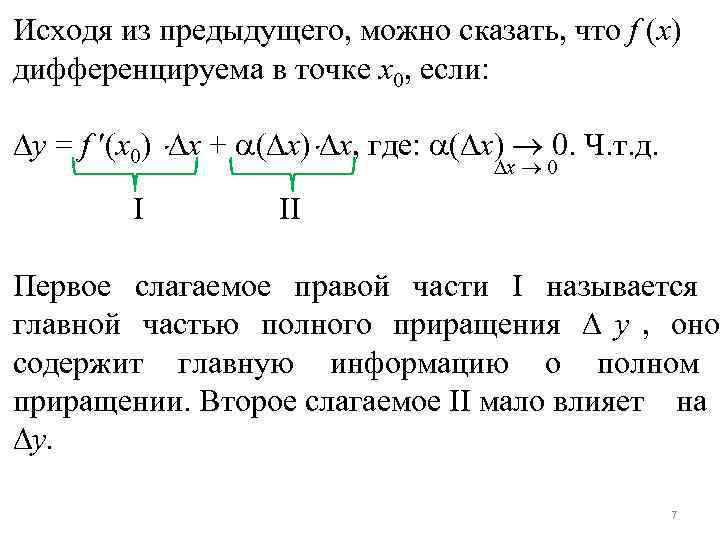 Функция y 3 2x2 x4 имеет в точке x 0