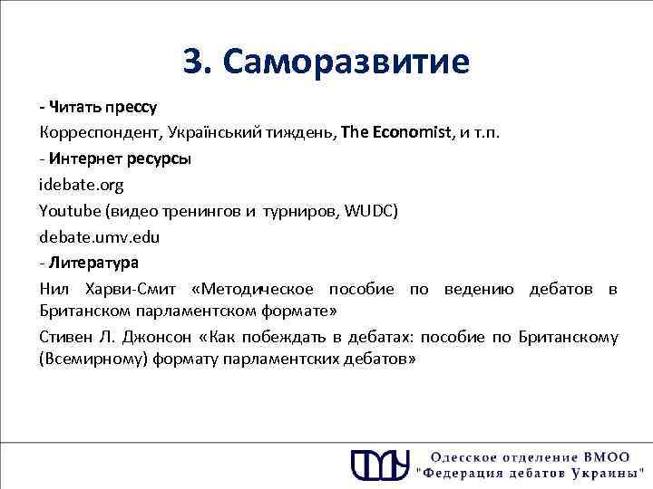     3. Саморазвитие - Читать прессу Корреспондент, Український тиждень, The Economist,