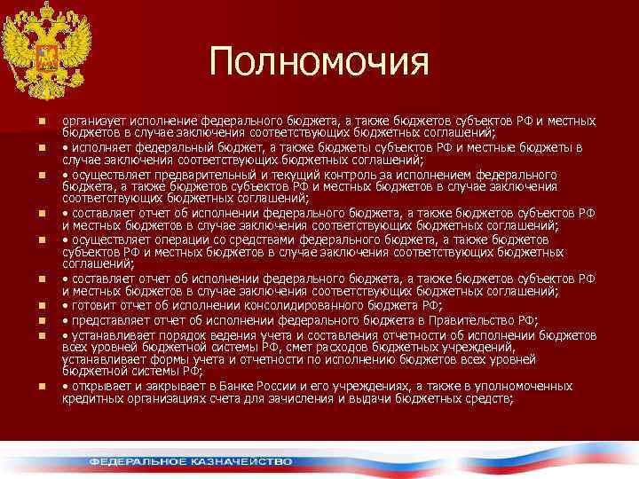 Контрольная работа по теме Правовое положение органов Федерального Казначейства РФ