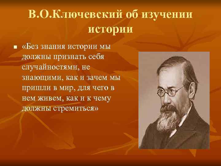 Историки имеют. Ключевский. История историк. Ключевский история. Без знания истории.