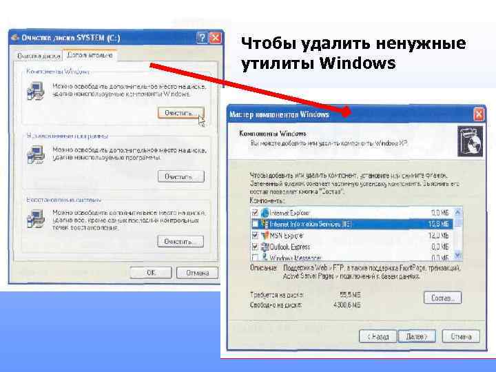 Чтобы удалить ненужные утилиты Windows 
