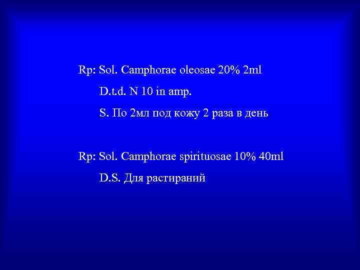 Rp: Sol. Camphorae oleosae 20% 2 ml  D. t. d. N 10 in